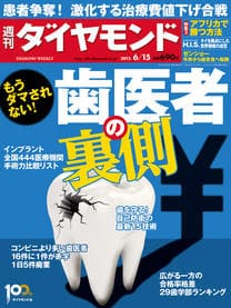 週間ダイアモンド