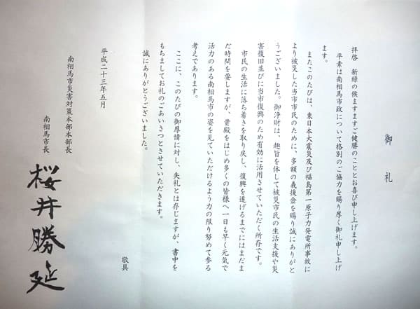 minamisouma