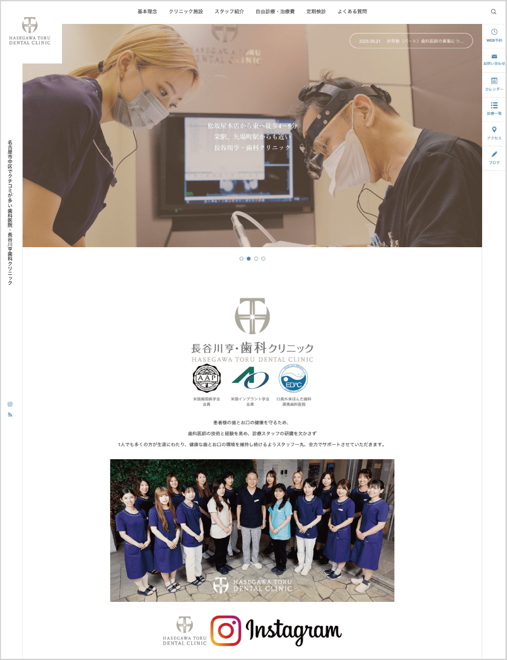 新しいサイトができました｜hasegawadental-nagoya.com｜愛知県名古屋市中区・栄【長谷川亨・歯科クリニック】名古屋栄の歯医者・歯科医院｜歯を守る予防歯科｜歯をキレイにする審美歯科